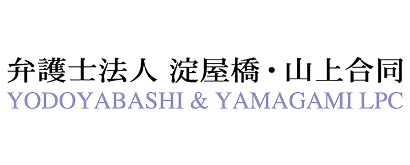 弁護士法人 淀屋橋・山上合同